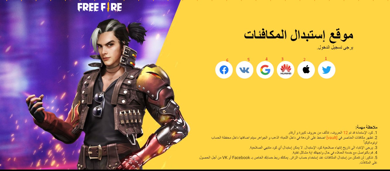 موقع استرداد اكواد فري فاير 2022 غارينا الرسمي garena free fire