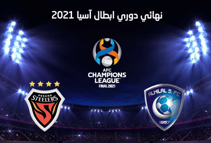 حجز تذكرة مباراة الهلال