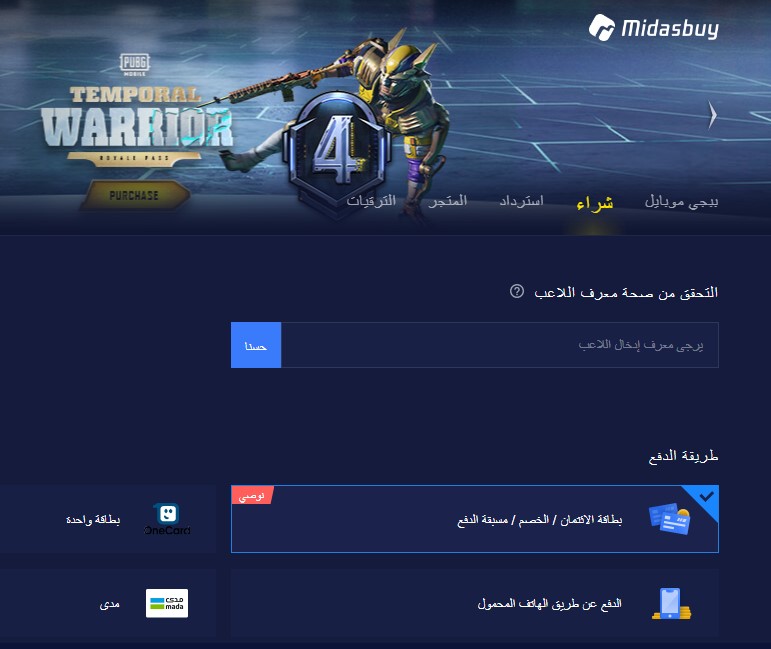 اشحن الآن.. موقع شحن شدات ببجي الرسمي Midasbuy استرداد وشراء PUBG Mobile UC 