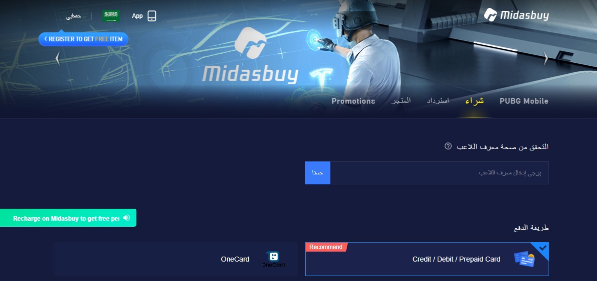 موقع شحن شدات ببجي عن طريق الايدي Midasbuy آلاف pubg mobile uc