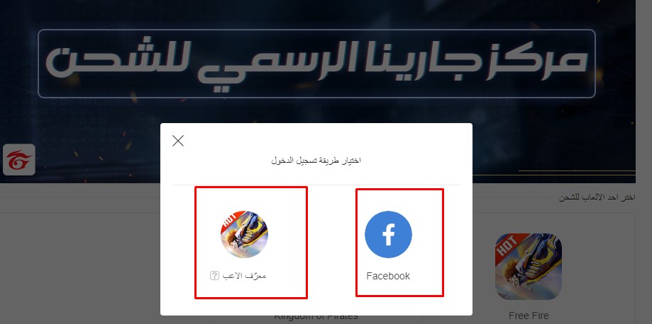 موقع قارينا فري فاير شحن Garena جواهر فري فاير بطريقة رسمية