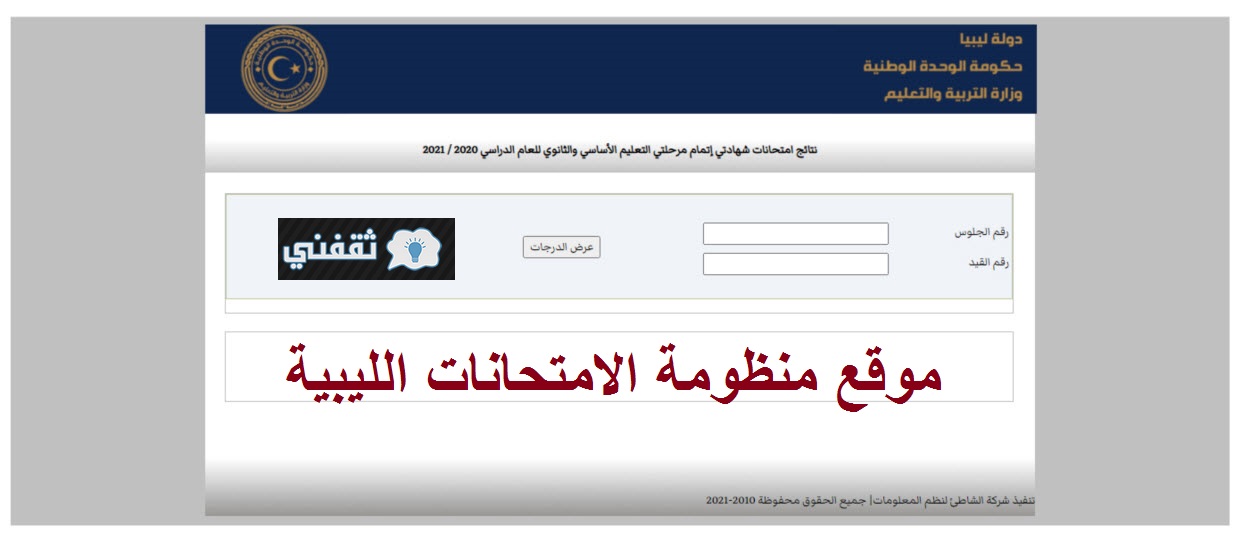موقع منظومة الامتحانات الليبية