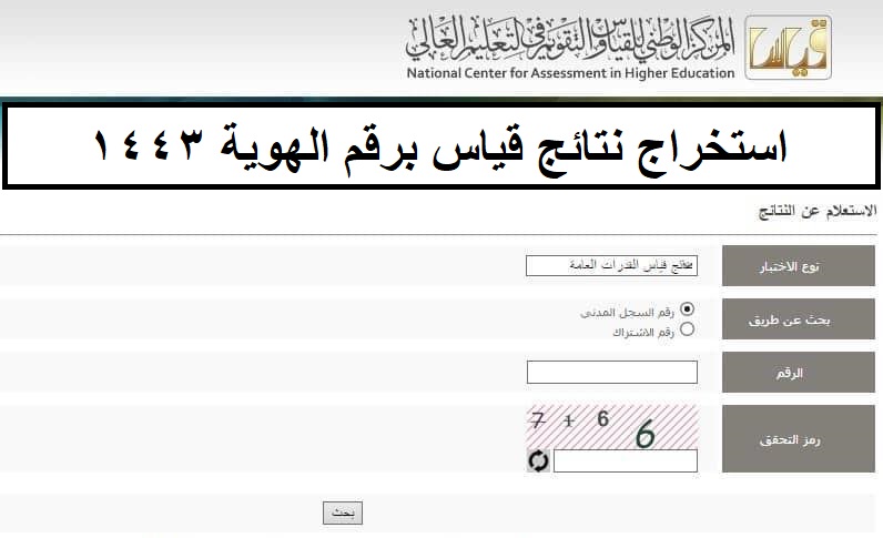 نتائج قياس 1443 برقم الهوية الأن لجميع الطلاب على الموقع الرسمي للقياس