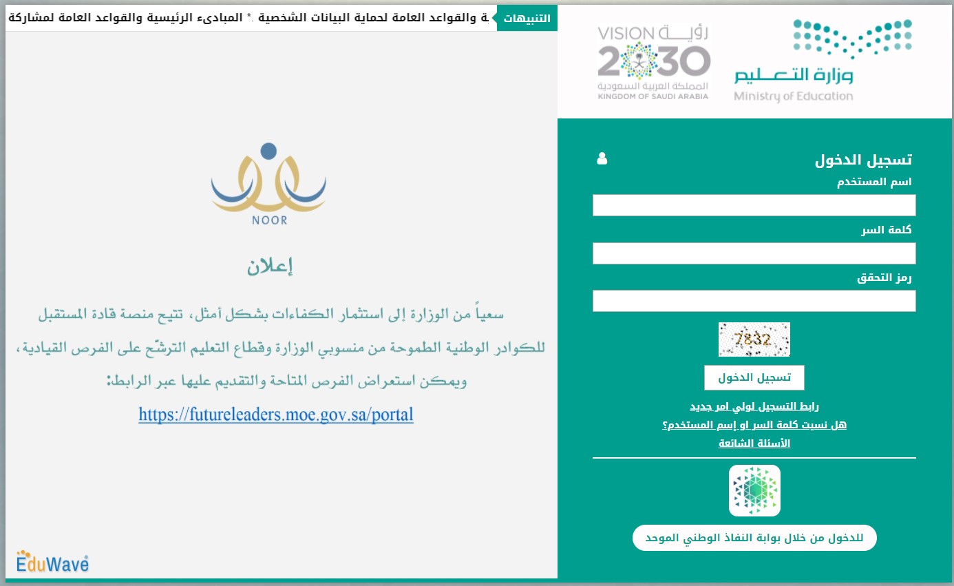 نظام نور للنتائج برقم الهوية 1443 رابط noor موقع EduWave 