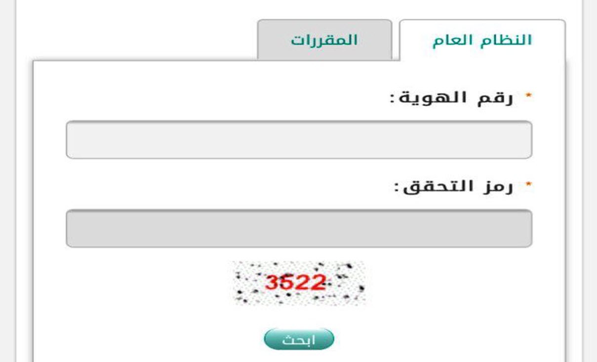 نظام نور للنتائج 1443