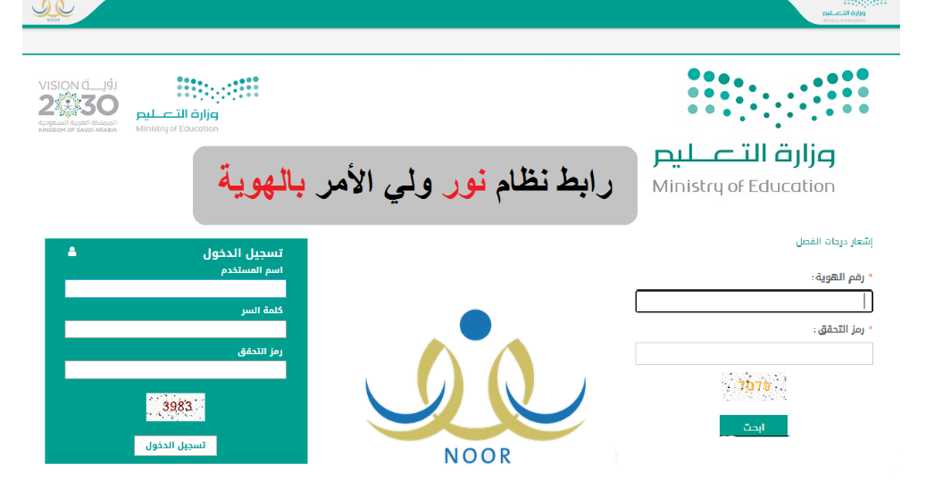 "برقم الهوية noor.moe.gov.sa" نتائج الطلاب عبر نظام نور 1443 وخطوات الاستعلام