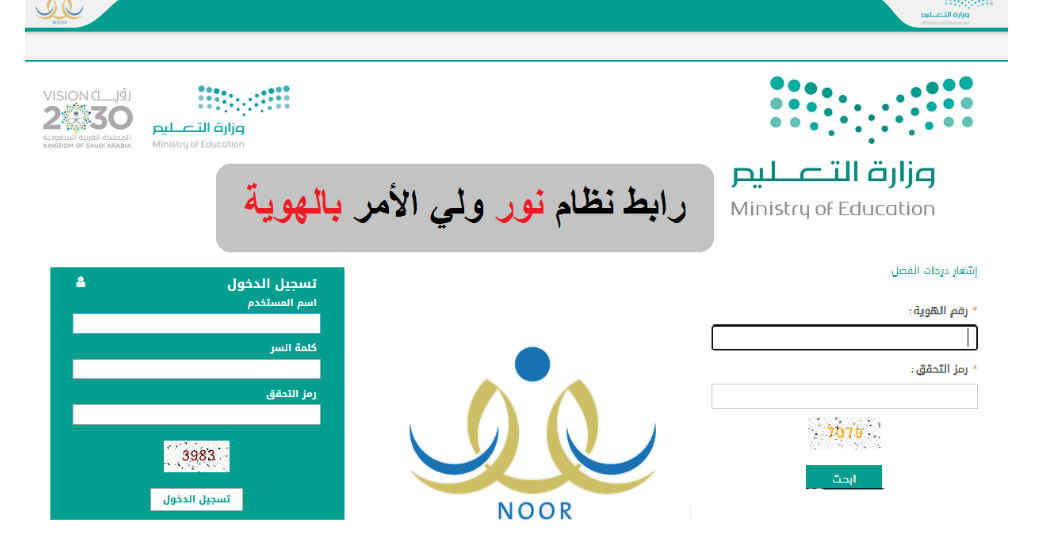 نظام نور لنتائج الطلاب برقم الهوية