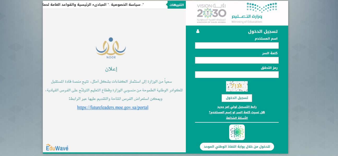 نظام نور: طريقة استعلام نتائج الطلاب 1443 عبر Noor Results