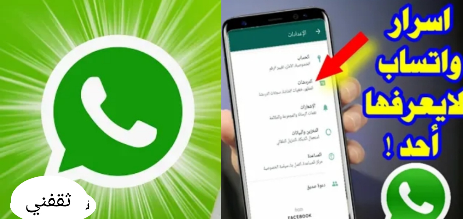تحديث واتساب الجديد WhatsApp بالحركات 7 التي تغير حياتك