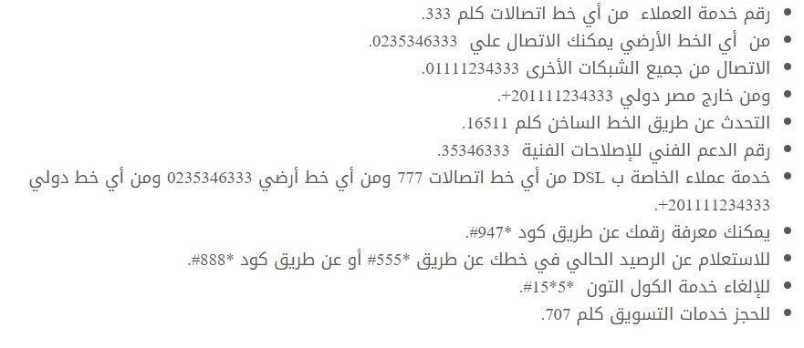 اتصالات مصر برقم الهاتف ورسالة تأكيد