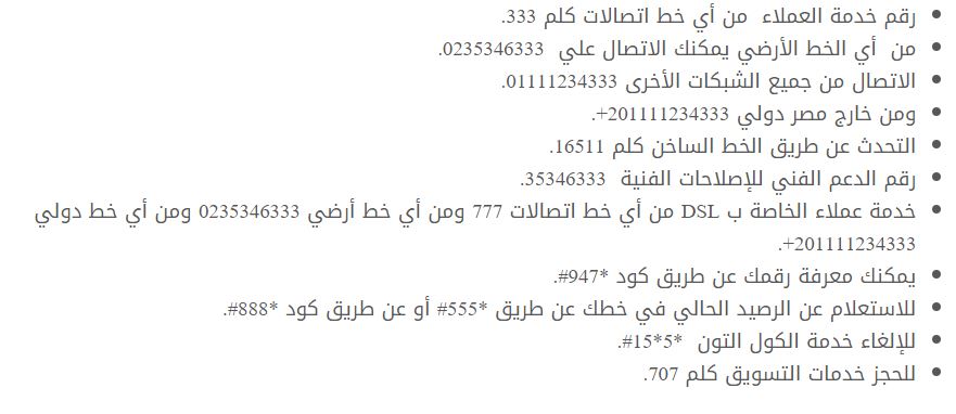 اتصالات مصر برقم الهاتف ورسالة تأكيد
