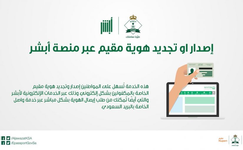 إصدار هوية مقيم