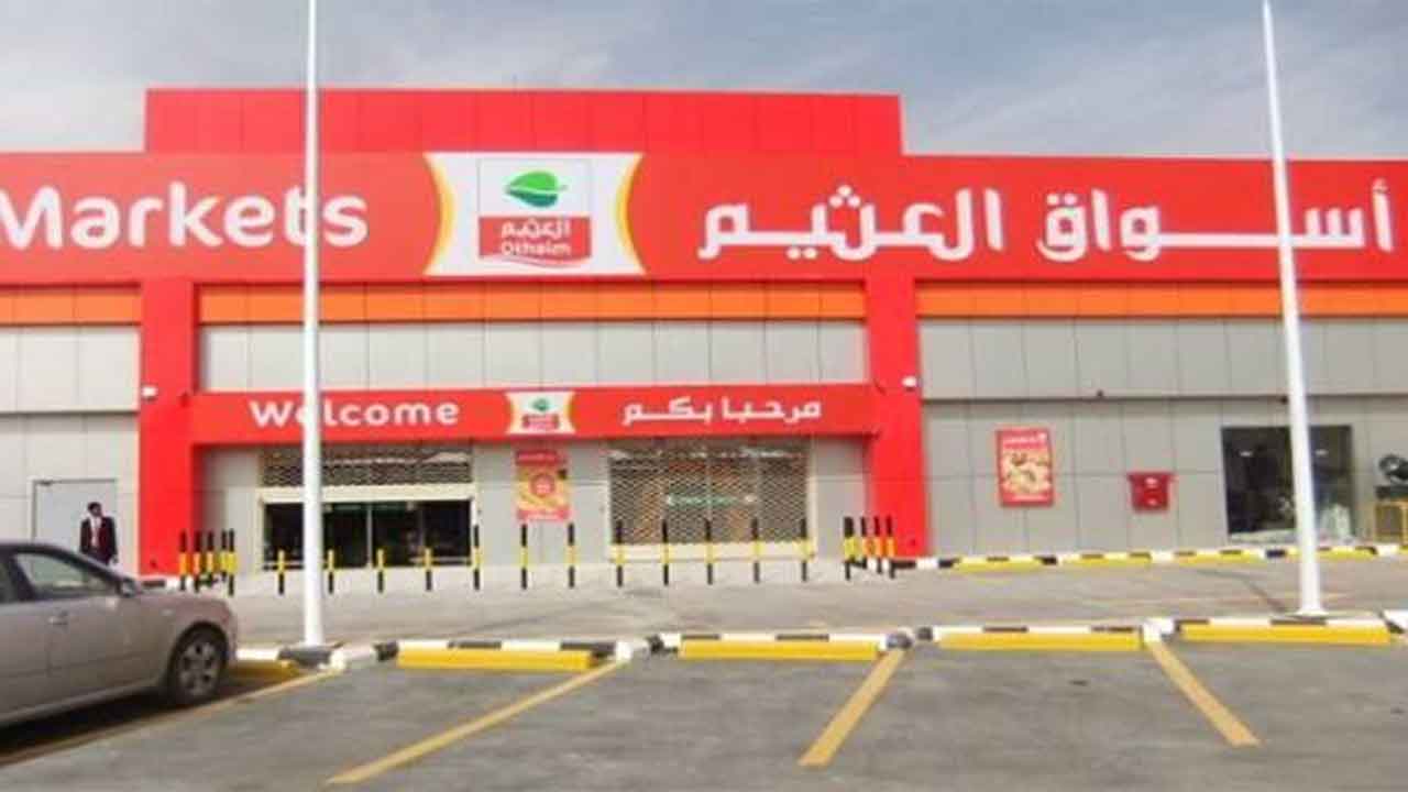 اسواق العثيم , كم عدد فروع اسواق المنتزه اسواق العثيم , كم عدد فروع اسواق المنتزه