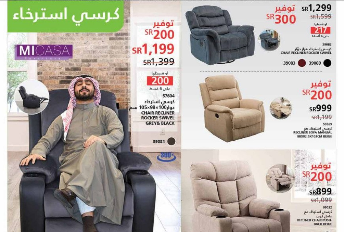 عروض ساكو اليوم متجر ساكو saco السعودية أقل أسعار بموسم التخفيضات الشتوية