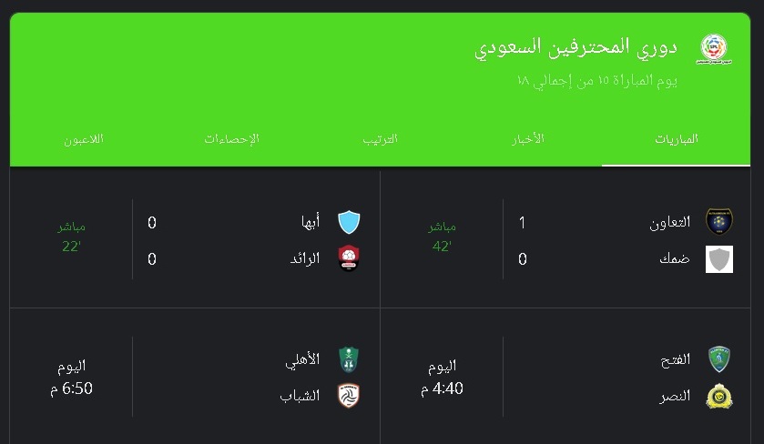 مباريات اليوم من دوري المحترفين السعودي لكرة القدم