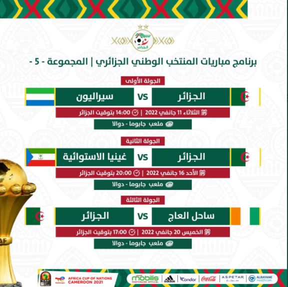 Ø¬Ø¯ÙˆÙ„ Ù…Ø¨Ø§Ø±ÙŠØ§Øª Ù…Ù†ØªØ®Ø¨ Ø§Ù„Ø¬Ø²Ø§Ø¦Ø± ÙÙŠ ÙƒØ£Ø³ Ø£Ù…Ù… Ø¥ÙØ±ÙŠÙ‚ÙŠØ§ 2021 ÙˆØ§Ù„Ù‚Ù†ÙˆØ§Øª Ø§Ù„Ù†Ø§Ù‚Ù„Ø©