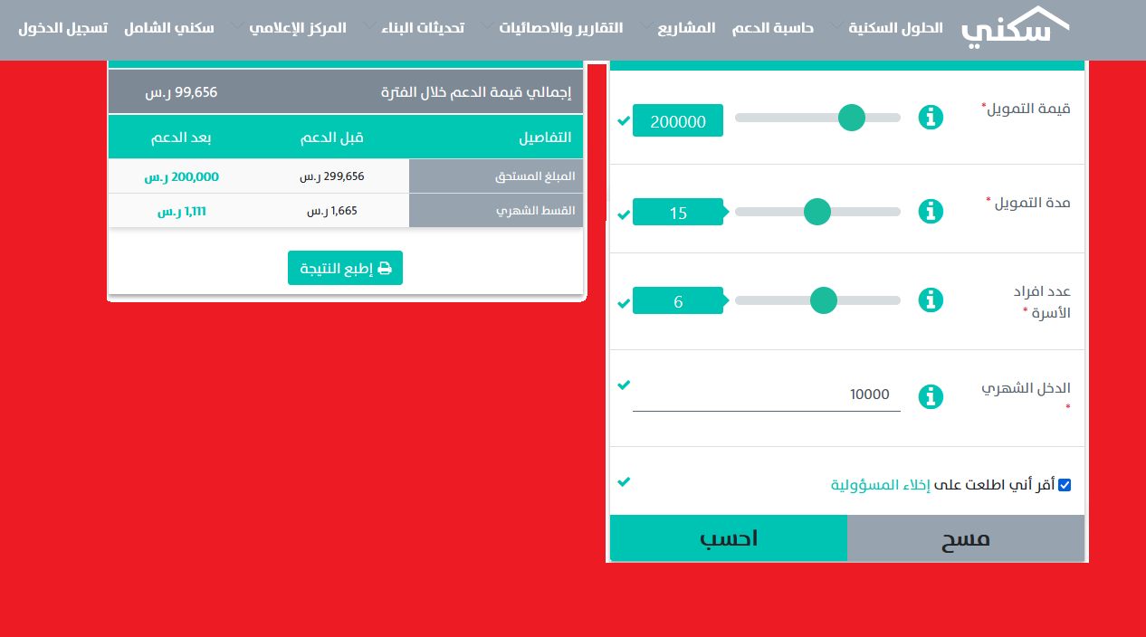 متى ينزل دعم الصندوق العقاري sakani.housing.sa متى ينزل دعم الصندوق العقاري sakani.housing.sa