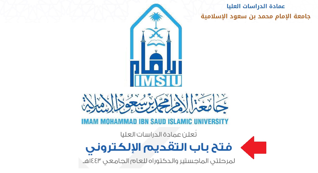 جامعة الملك سعود عمادة الدراسات العليا