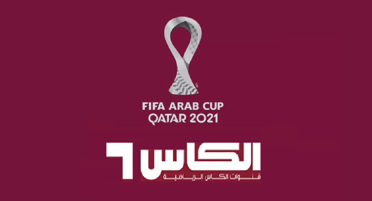 تردد قناة الكأس القطرية المفتوحة alkass 2021 على النايل سات لمتابعة مباريات اليوم