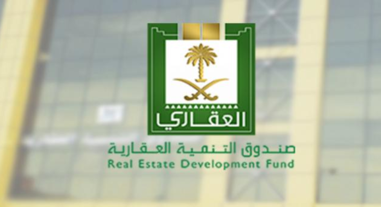 رابط استعلام صندوق التنمية العقارية redf بعد إعلان إيداع 805 ملايين ريال ديسمبر 2021