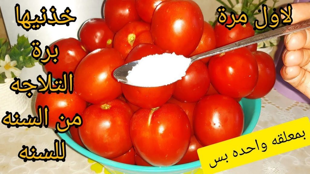 ملعقة في مطبخك لتخزين الطماطم من السنه للسنه بدون تغيير في اللون أو الطعم بأسرار التجار
