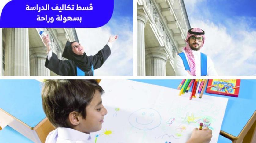 التمويل التعليمي من بنك الرياض والشروط الواجب