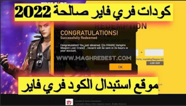 موقع استرداد اكواد فري فاير الرسمي Garena 