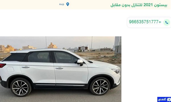 تقبيل سيارات بدون مقابل