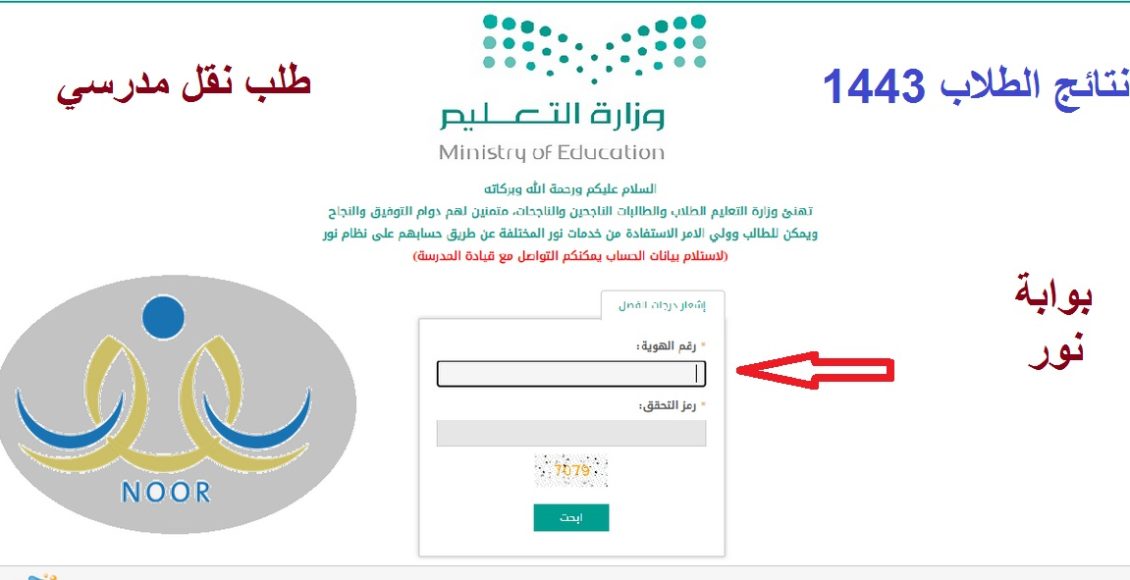 خطوات تقديم طلب نقل مدرسي عبر منصة نور الإلكترونية 