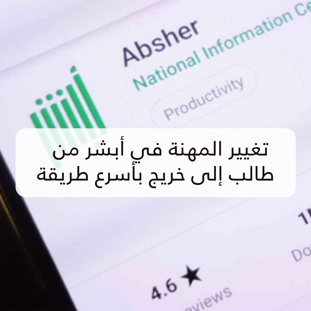 للسعوديين تعديل المهنة طريقة تغيير