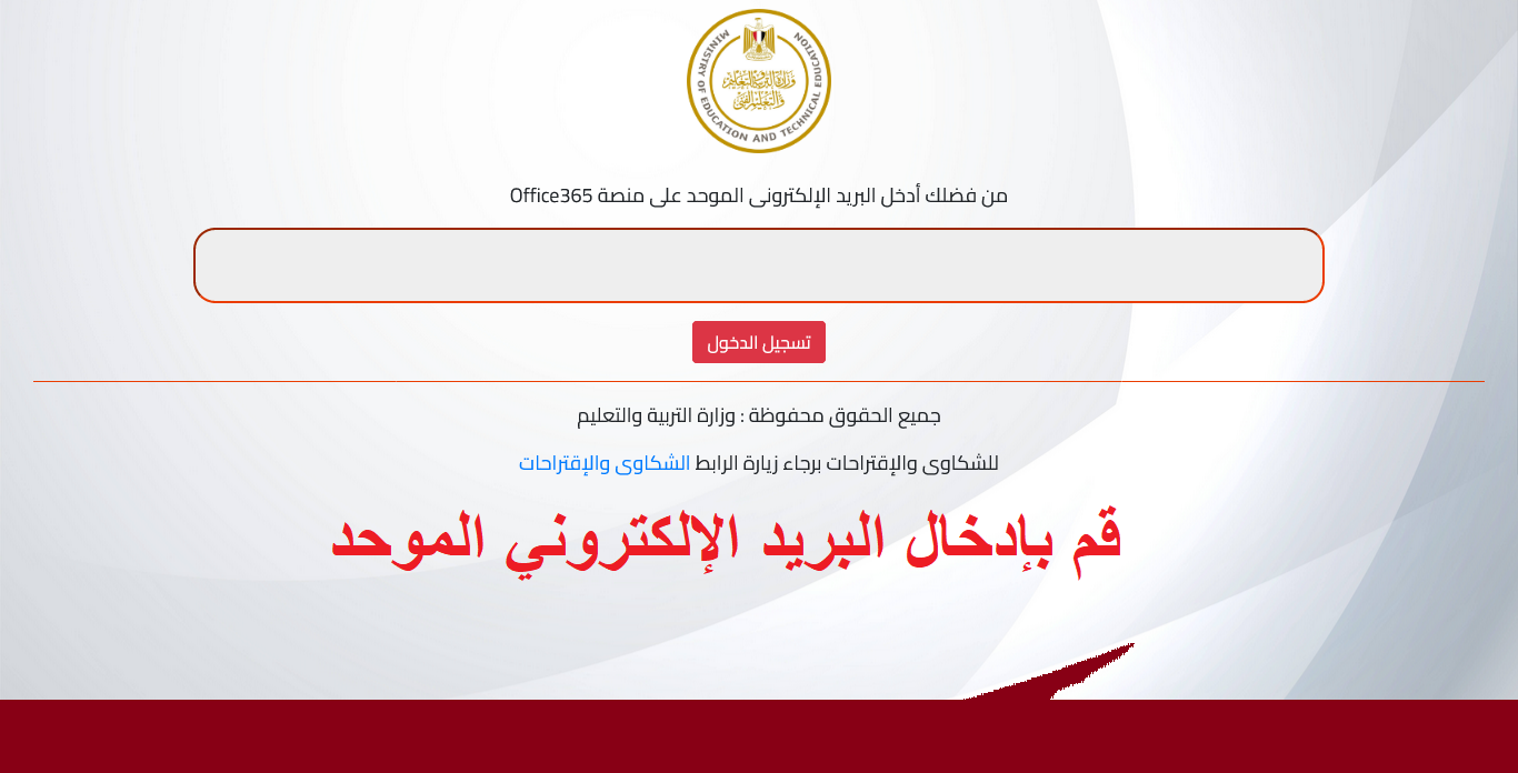 moe-register.emis.gov.eg رابط تسجيل استمارة طلاب الثانوي بالبريد الإلكتروني moe-register.emis.gov.eg رابط تسجيل استمارة طلاب الثانوي بالبريد الإلكتروني