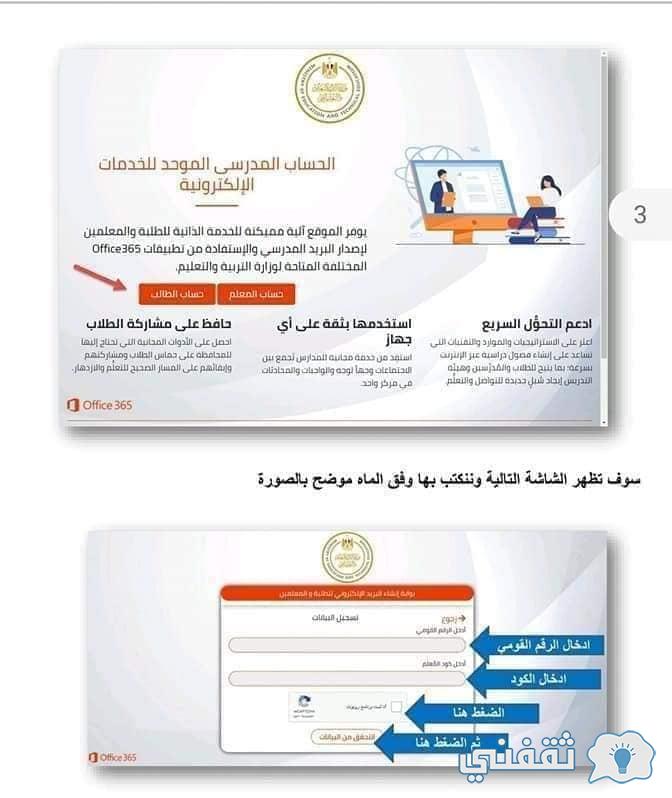 "حساب الطالب الموحد" خطوات تسجيل استمارة 3 اعدادي moe-register.emis.gov.eg "حساب الطالب الموحد" خطوات تسجيل استمارة 3 اعدادي moe-register.emis.gov.eg
