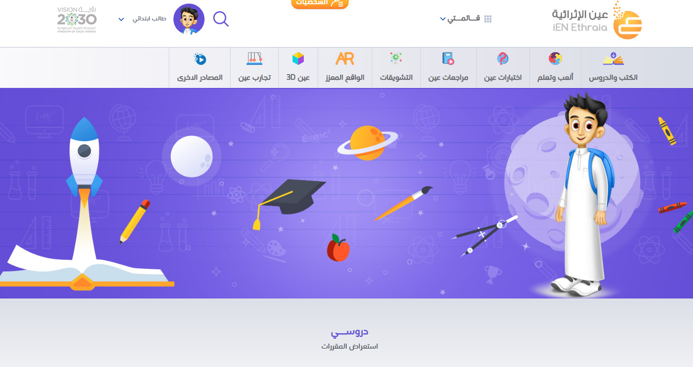 رابط الدرس الرقمي انجليزي www.ien.edu.sa