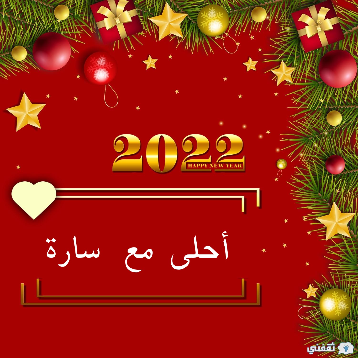 2022 أحلى مع سارة