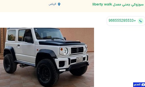 سيارات معدلة للبيع السعودية