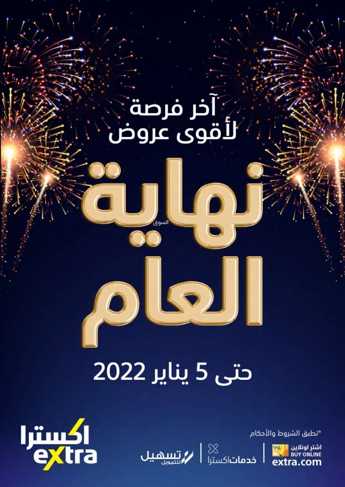 عروض اكسترا