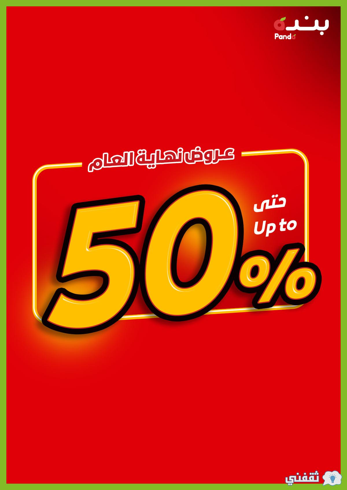 خصومات 50% من بنده