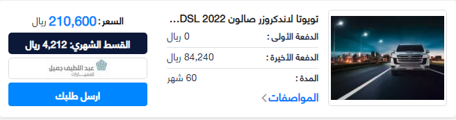 لمدة خمس سنوات ...اقوي عرض تقسيط سيارات تويوتا لاندكروزر 2022 من عبد اللطيف جميل بمواصفات خيالية