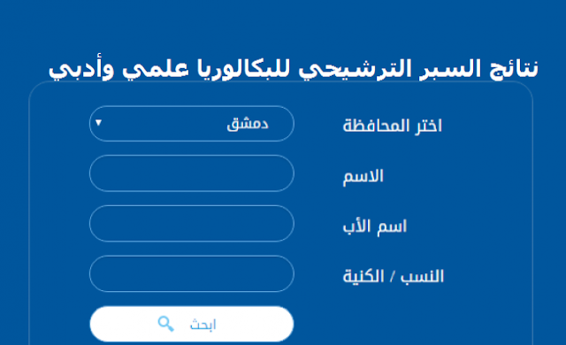 نتائج سبر الترشيحي 2021-2022