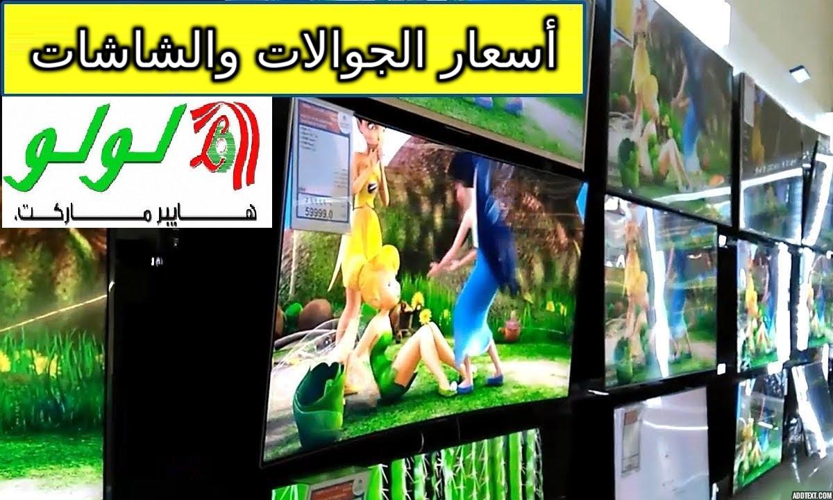 عروض لولو الجمعة البيضاء