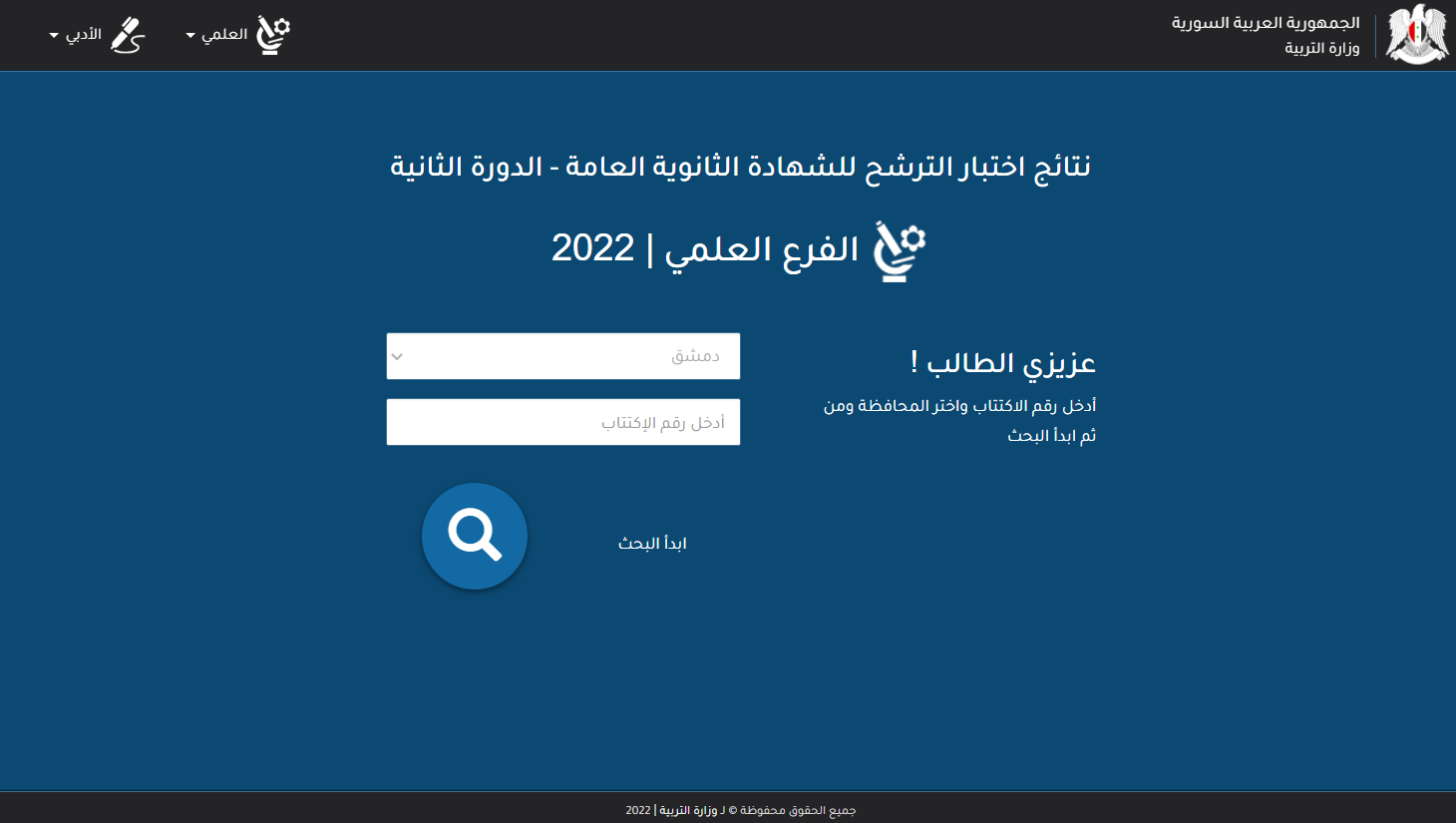 نتائج اختبار الترشح للشهادة الثانوية العامة دورة 2021