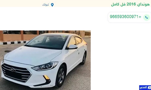 حراج تبوك للسيارات