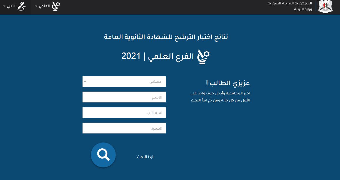 رابط نتائج السبر الترشيحي 2022