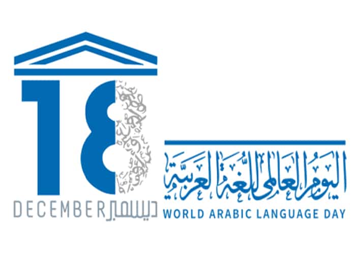 واس: تحتفل باليوم العالمي للغة العربية وتطرح الأمم المتحدة شعار اليوم العالمي لعام 2021