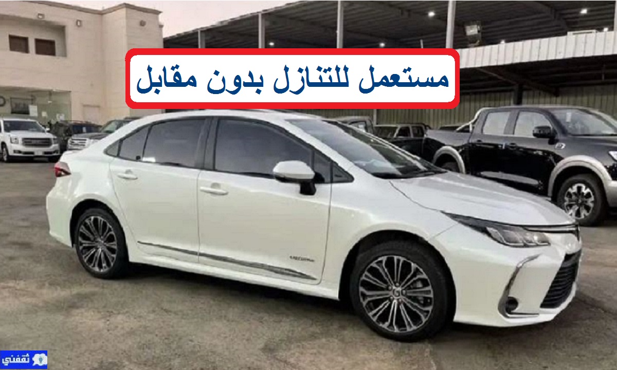 سيارات مستعملة للتنازل حراج