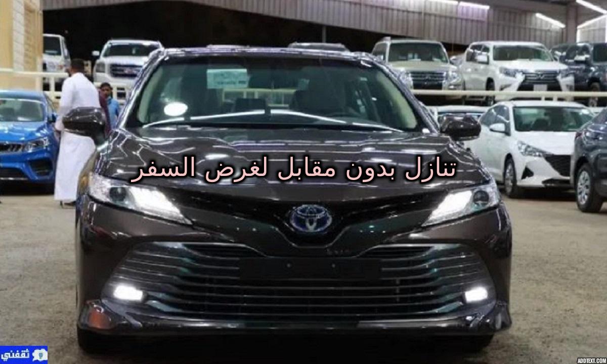 سيارات للتنازل تقسيط بدون مقابل