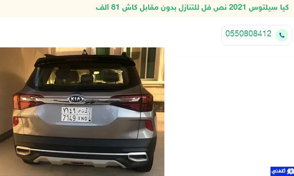 سيارات للتنازل حراج السعودية
