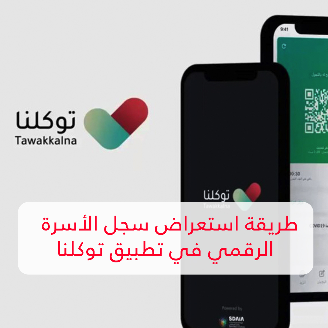 توكلنا المحفظة الرقمية رقم هاتف