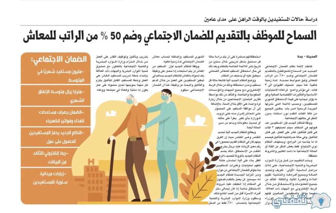 شروط الضمان للموظفين والعاطلين sbis.hrsd.gov.sa الاستحقاق ونتائج الأهلية ديسمبر 1443 شروط الضمان للموظفين والعاطلين sbis.hrsd.gov.sa الاستحقاق ونتائج الأهلية ديسمبر 1443