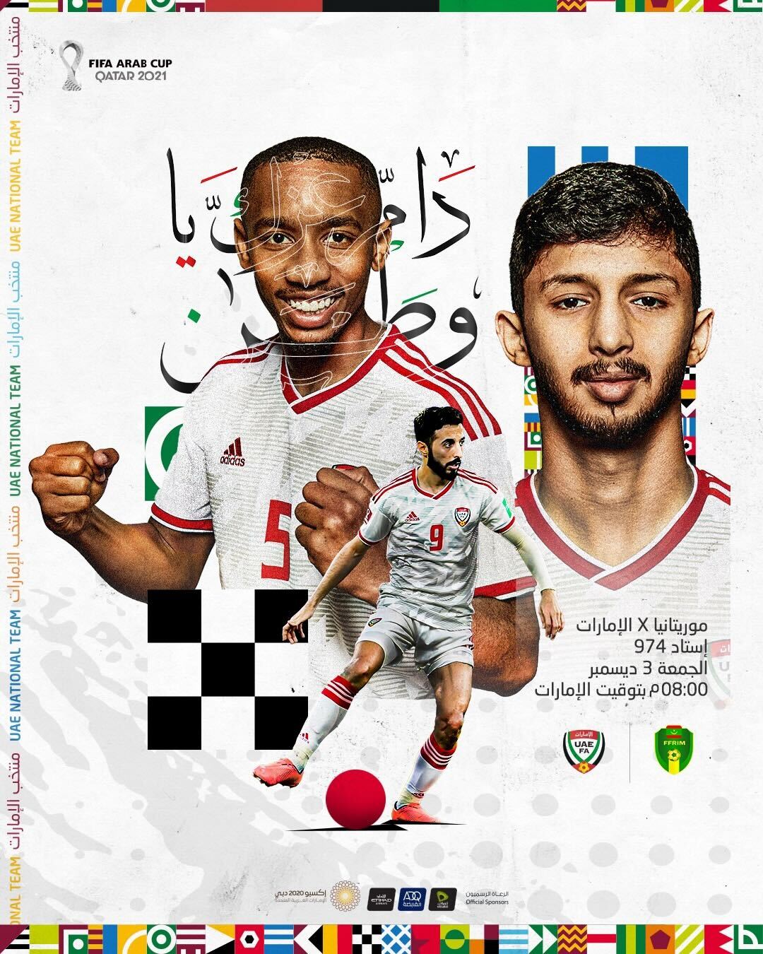 موعد مباراة الإمارات وموريتانيا